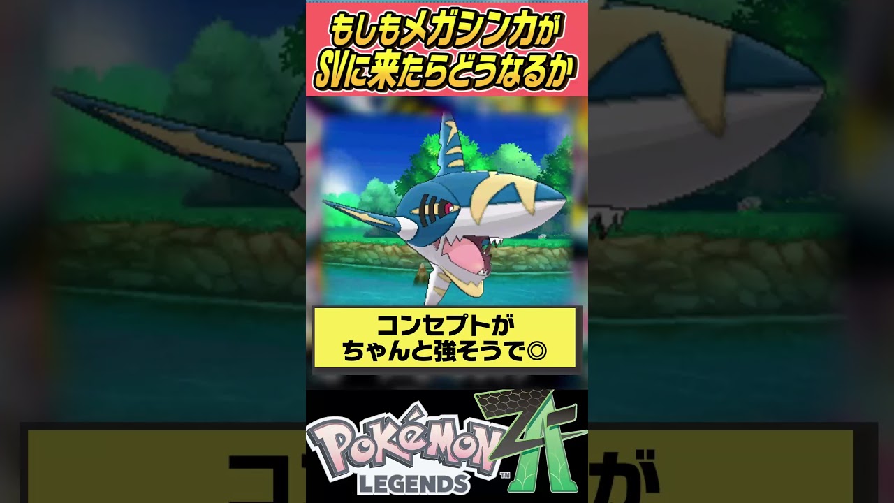 SVでメガサメハダーが使えたらどうなるの～！？【ポケモンSV】【ゆっくり実況】