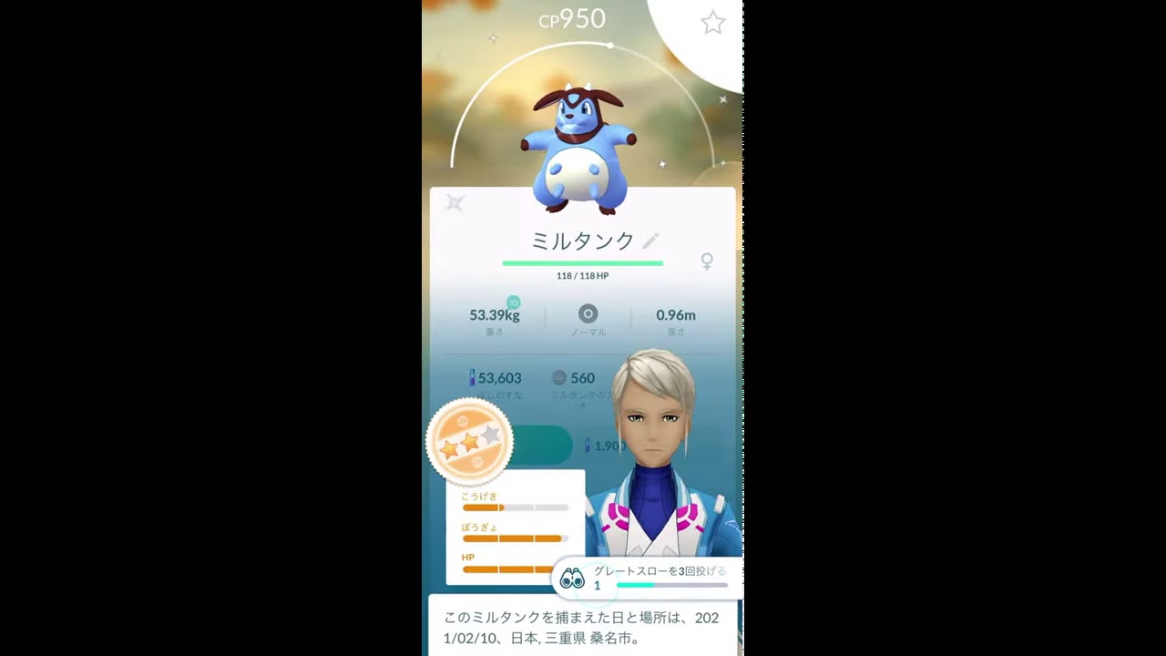 【Pokémon GO】Shiny Miltank GET✨