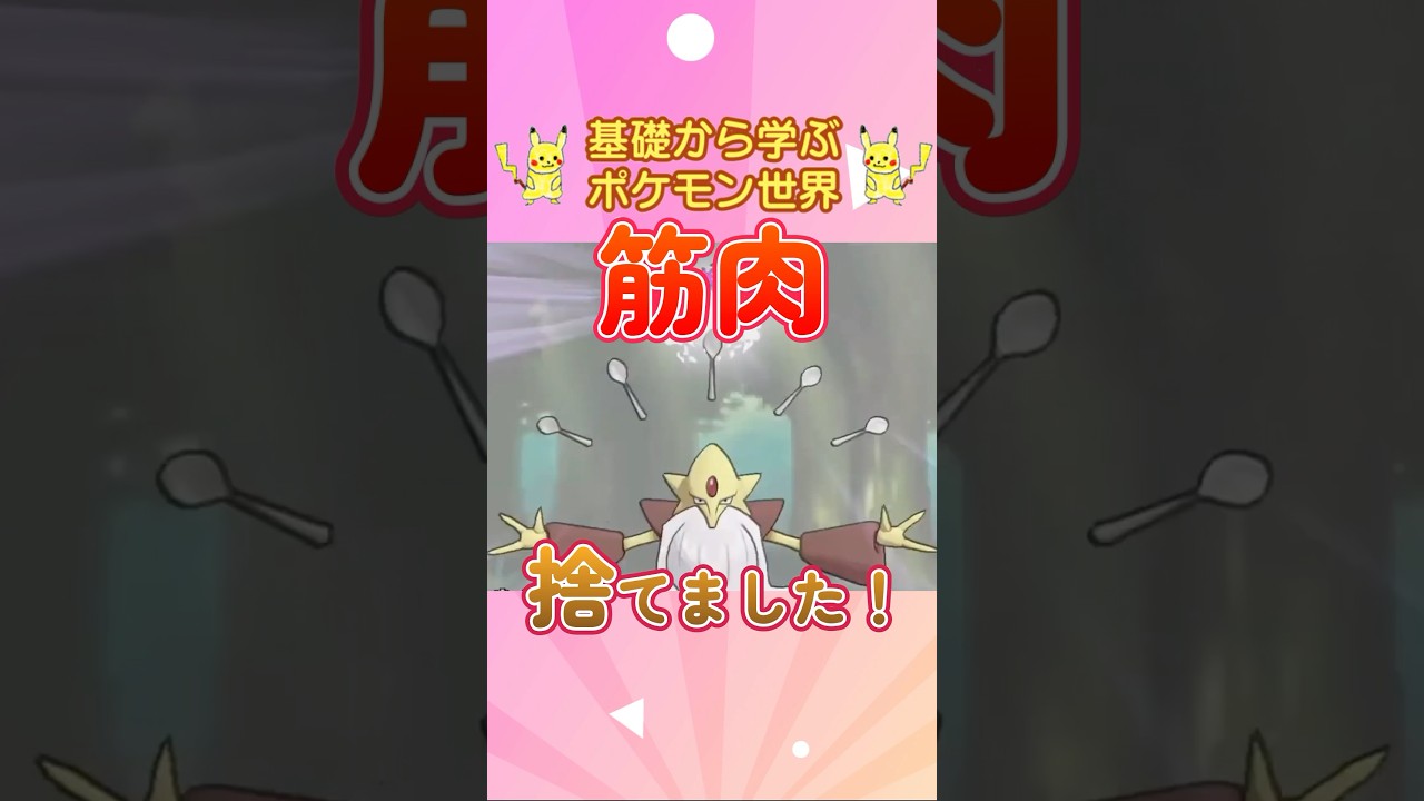 【ポケモン解説】1分で紹介！メガフーディン！【5人前】 #ポケモン #ポケモンsv #ポケモンgo #1分で分かる #shorts #フーディン #メガフーディン