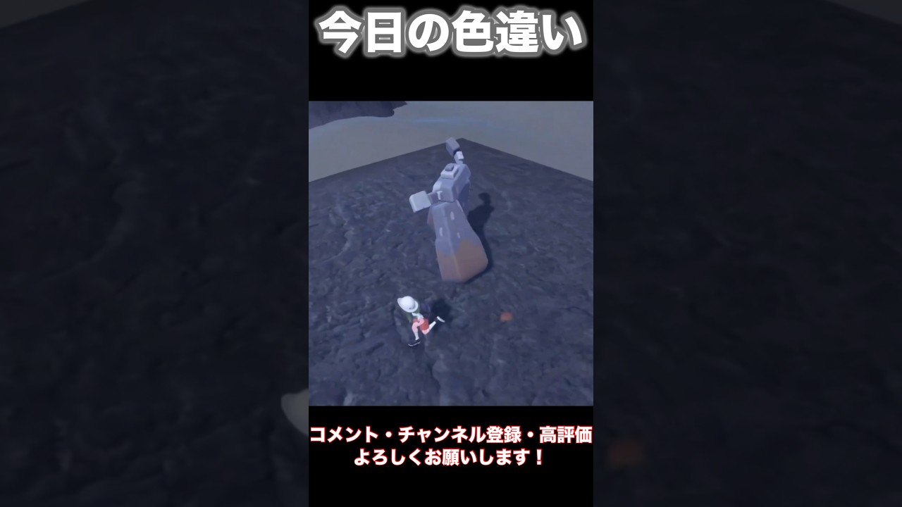 色違いイシヘンジンGET#shorts #shortvideo #short #pokemon #ポケモンsv #色違い