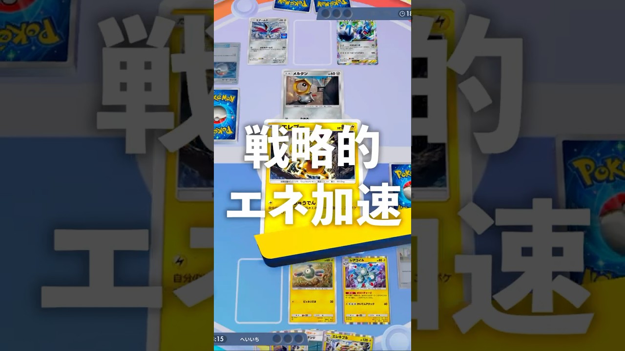 『ポケポケ』戦略的エネ加速 エレキブル レアコイル Tactical Energy Boost! Pokemon Pocket #shorts