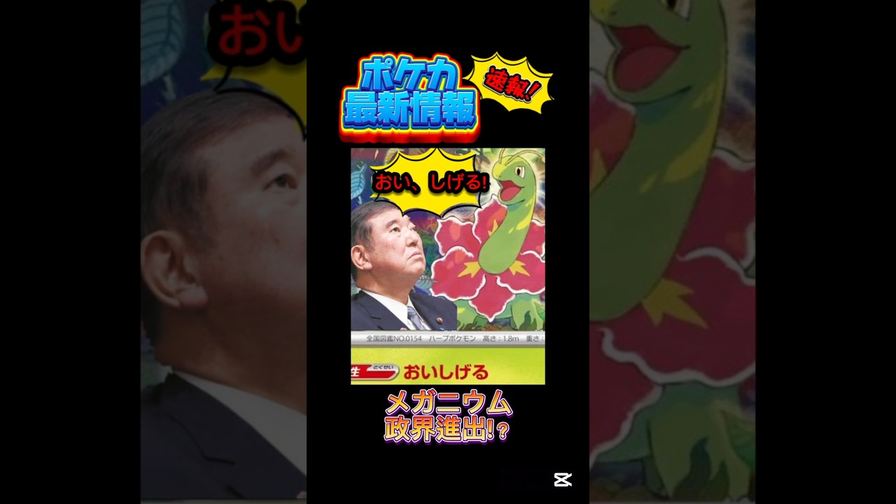【ポケカ】ついにポケカに待望のメガニウムが登場!超優秀な特性で環境を変える!!