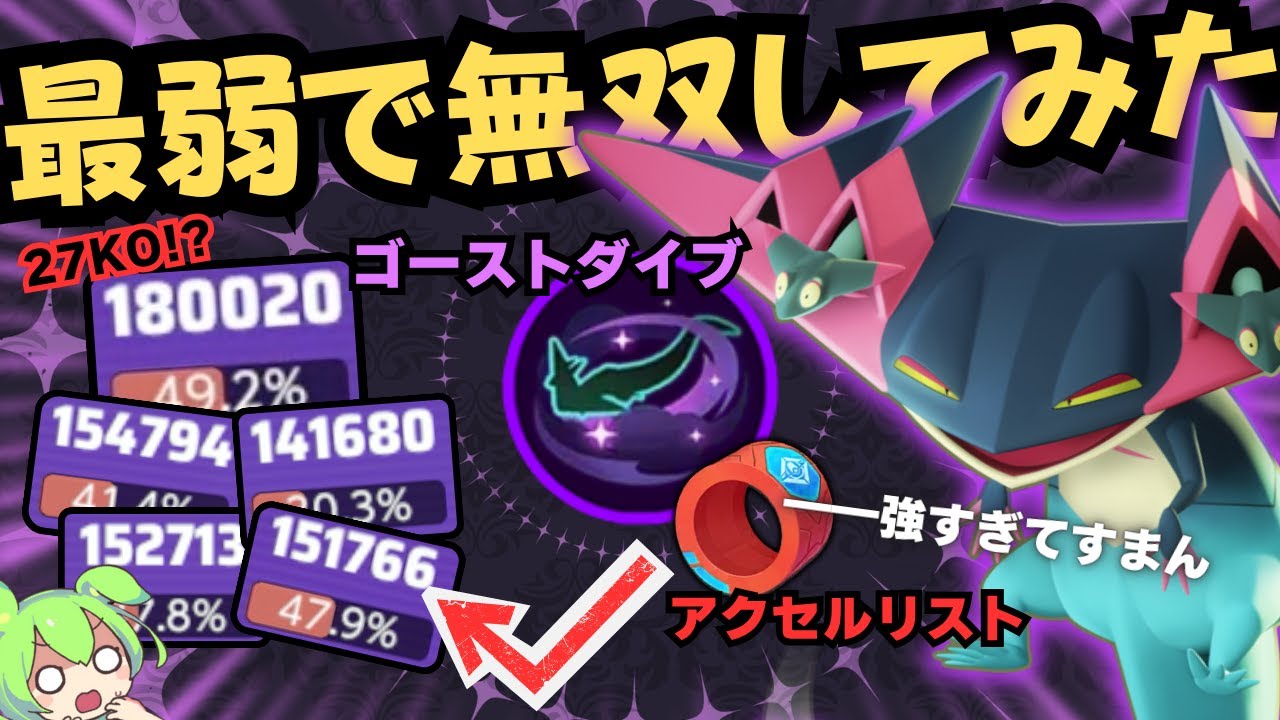 【下剋上】上位勢や競技勢から見捨てられたポケモンで無双してみた！？『ドラパルト』徹底解説【ポケモンユナイト】