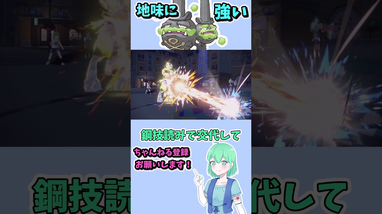 ショート623【バトル】ガラルマタドガス、それはいぶし銀ポケモン