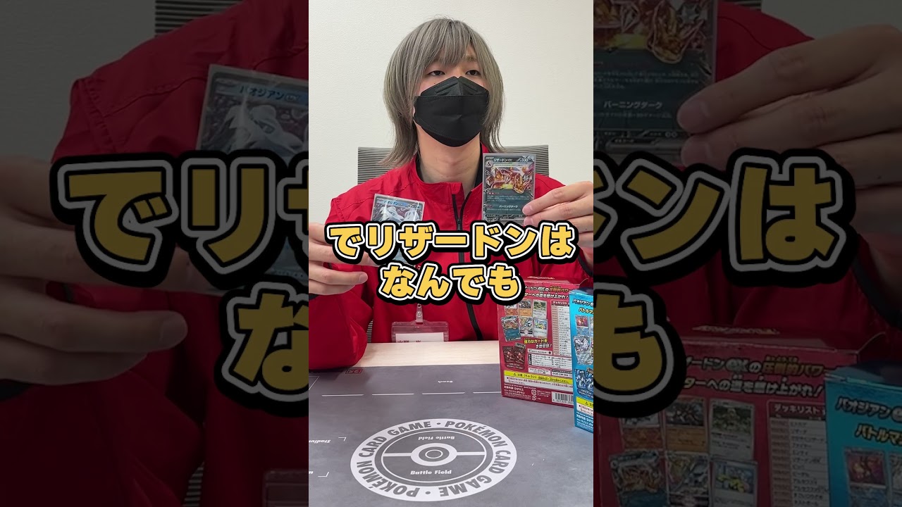 【ポケカ】バトルマスターデッキはどっちを買うのがオススメですか？【リザードンex　パオジアンex】