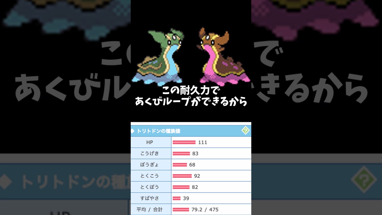 ポケモン解説トリトドン#shorts  #ゆっくり実況 #ゆっくり解説 #ポケモンsv