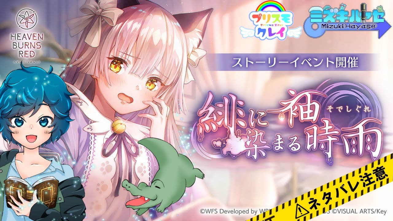 [ネタバレ注意]男の娘のヘブンバーンズレッド #96 緋に染まる袖時雨2