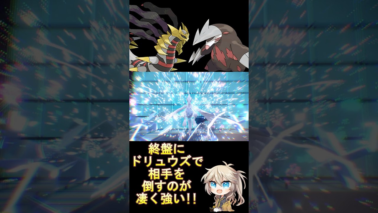 ギラティナ達で削りドリュウズで倒すのが強すぎる!? #voicevox  #shorts #春日部つむぎ #ポケモンsv #ダブルバトル #レギュレーションi #ギラティナ #ドリュウズ