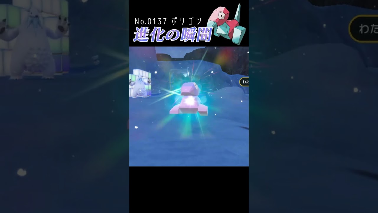 【藍の円盤】ポリゴン 進化の瞬間 #shorts【色違い編】