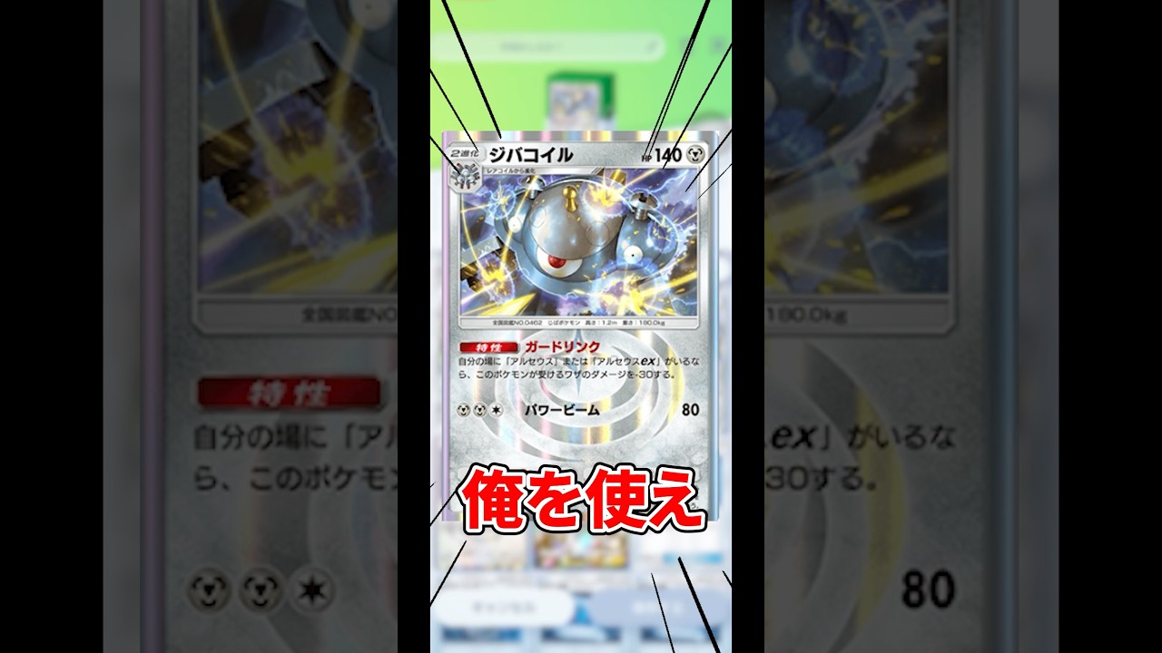 【ポケポケ】 耐久力バカ高すぎwwジバコイルがガチで強すぎる件 #ポケカ #ポケモン #ポケポケ
