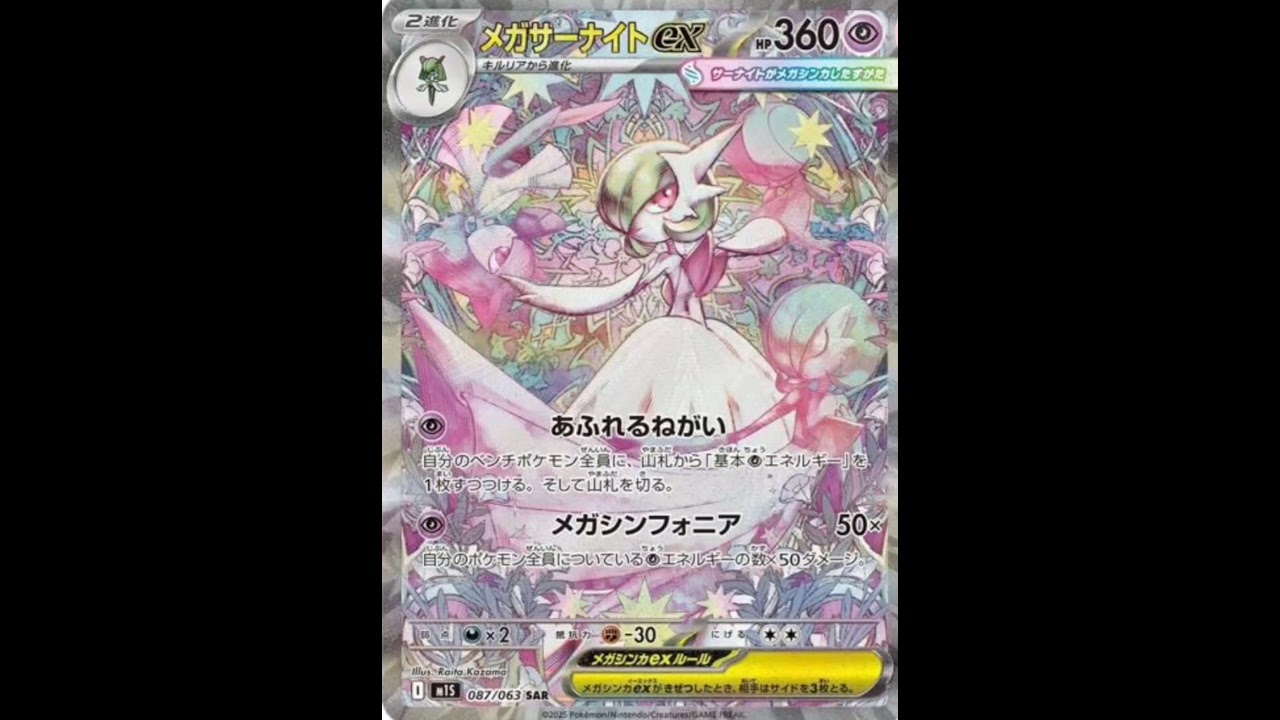 メガシンフォニア収録!メガサーナイトexが芸術的♪ポケモンカード