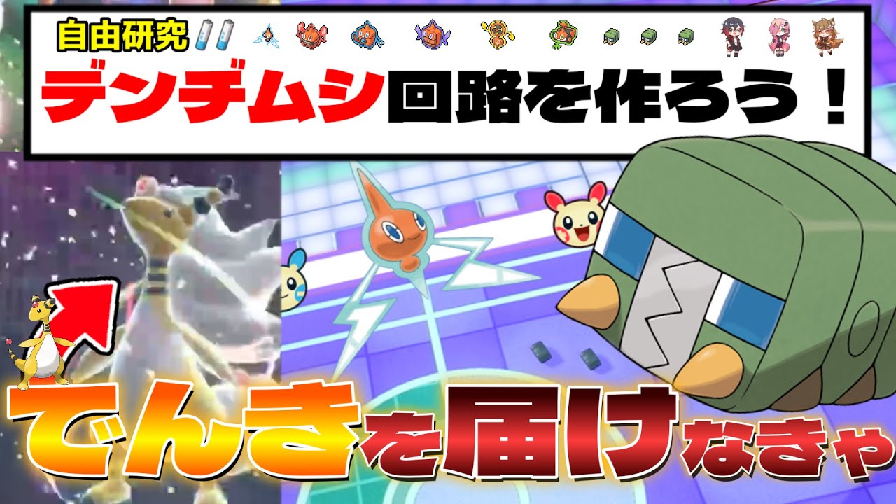 【自由研究】メガデンリュウもにっこりシンクロマシンでデンヂムシ回路を作ろう！【ポケモン】#ポケモンsv  #ポケモン  #夏休み #星猫ポケモン夏期講習
