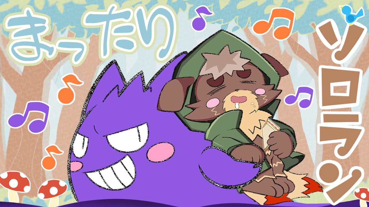【ポケモンユナイト】めっちゃ寝てた！！【ソロラン】＃Pokémon #vtuber #pokémonunite ＃ゲンガー