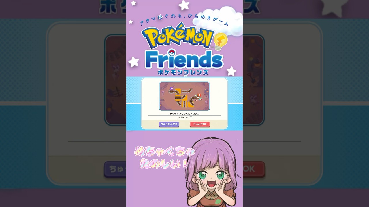 【ポケモンフレンズ/#shorts 】ヤミラミのくねくねトロッコ レベル1【Pokemon Friends】