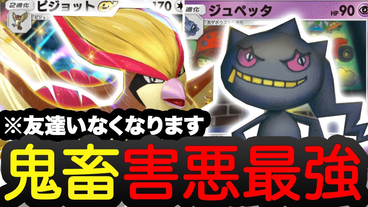 【ポケポケ】ピジョペッタ！！ピジョットex界隈に衝撃が走る。【ポケカアプリ/最強デッキ/ピジョットex】