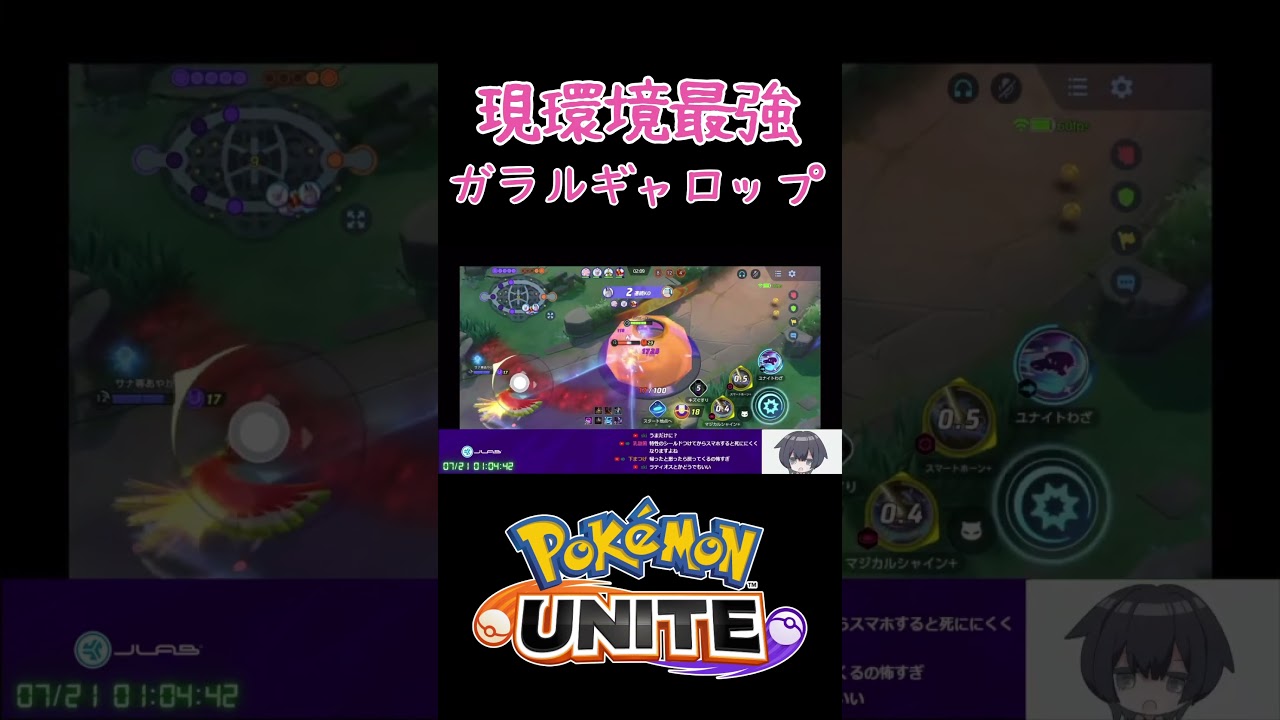 【ポケモンユナイト】現環境最強のガラルギャロップが無法すぎるｗｗｗ　#ポケモン #ポケモンユナイト #pokemonunite #shorts