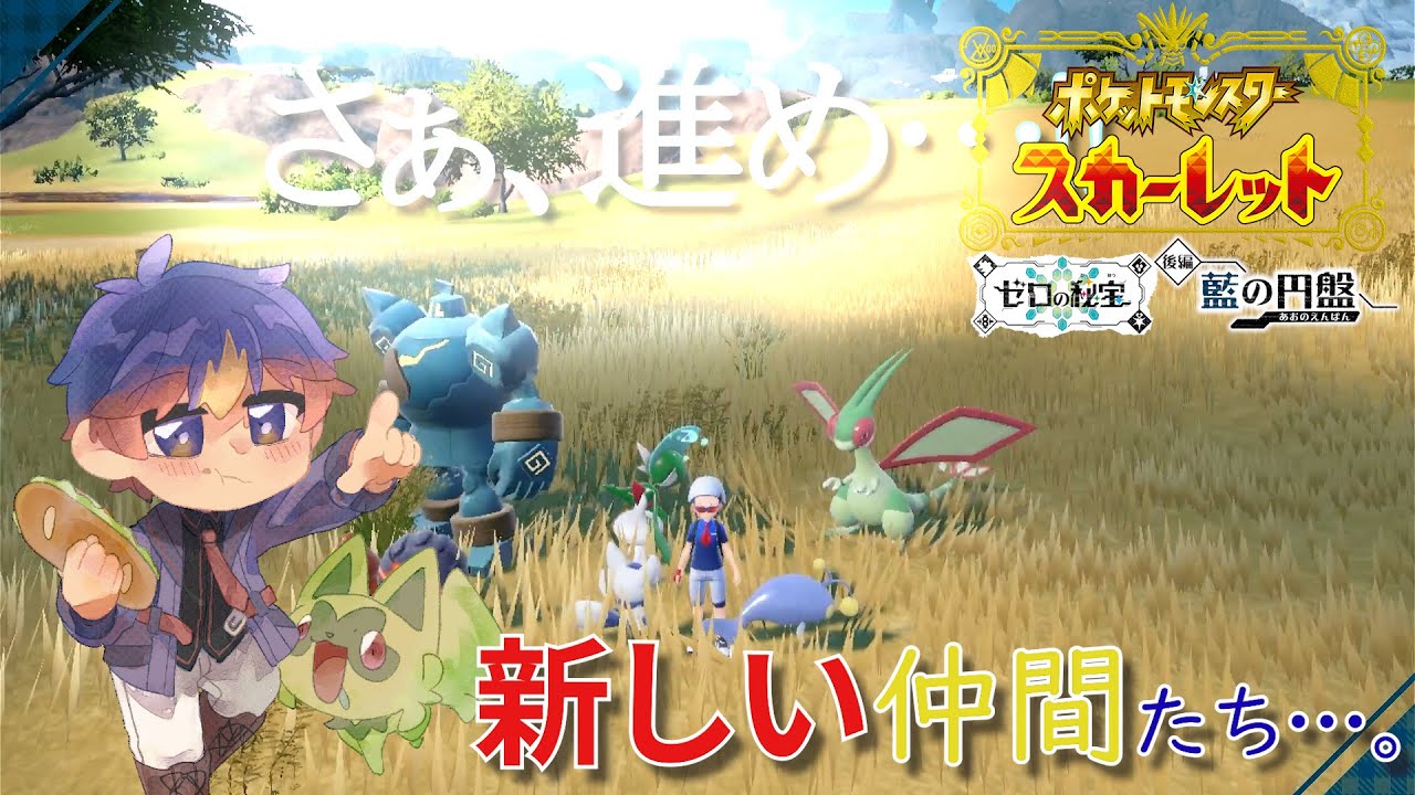 【ポケットモンスタースカーレット】#29 海の底に、楽園はある。新たな仲間たちと共に、いざダブルバトル!!【新人Vtuver/ゲーム実況】