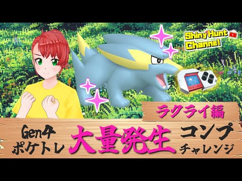 DPポケトレ大量発生コンプチャレンジ!!（ラクライ編）  _20250725 #ポケモン #色違いポケモン