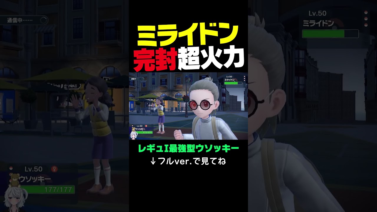 【ポケモンSVランクマ】禁伝ミライドン完封型ウソッキーが最強すぎて気持ちええ動画。【初心者がマスターボール級100位になるまでの成長日記。】