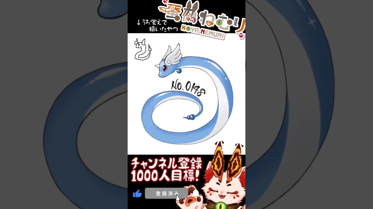 【毎日ポケモン描くショート 148日目】ハクリュー描いてみた【#vtuber #蚕鵺ねむり #Shorts #ポケモン #お絵描き 】