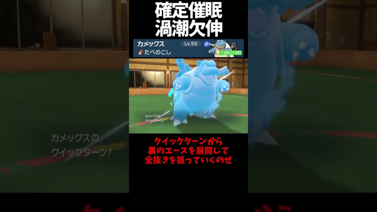 #Shorts 逆張りオタクはカメックスをこう使う！ #スカーレットバイオレット #ポケモン #ポケモンsv対戦