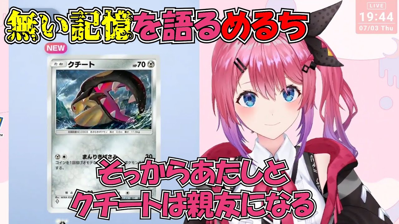 クチートとの無い記憶を語りだす倉持めると【にじさんじ/切り抜き】