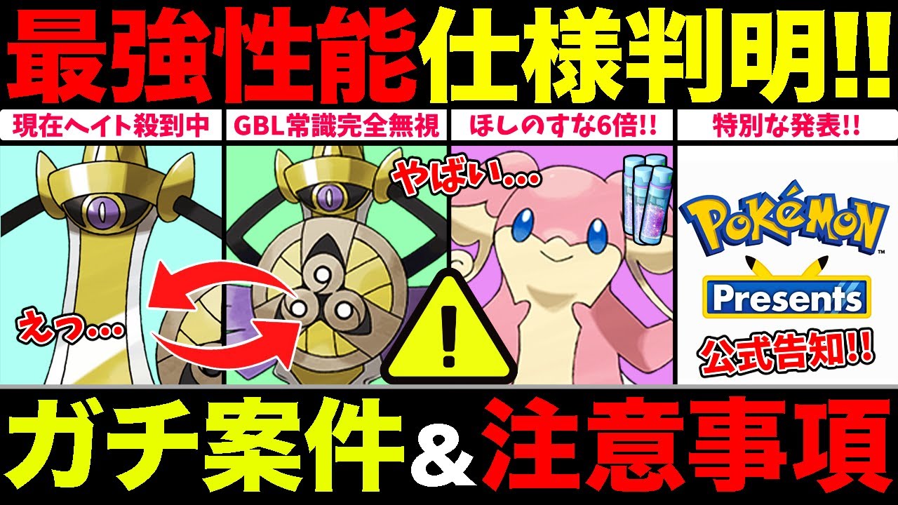 【最新情報】ギルガルド仕様判明！異次元性能すぎる...厳選しないと後悔必至！本日砂稼ぎ放題＆特別情報公開も！【ポケモンGO】【GOバトルリーグ】【スーパーリーグ】