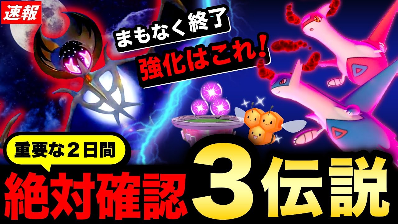 【重要】ダイマックスラティをガチる理由！もうすぐ終わるルナアーラ個体値順位と色違い確率アップイベントも注目！【ポケモンGO】