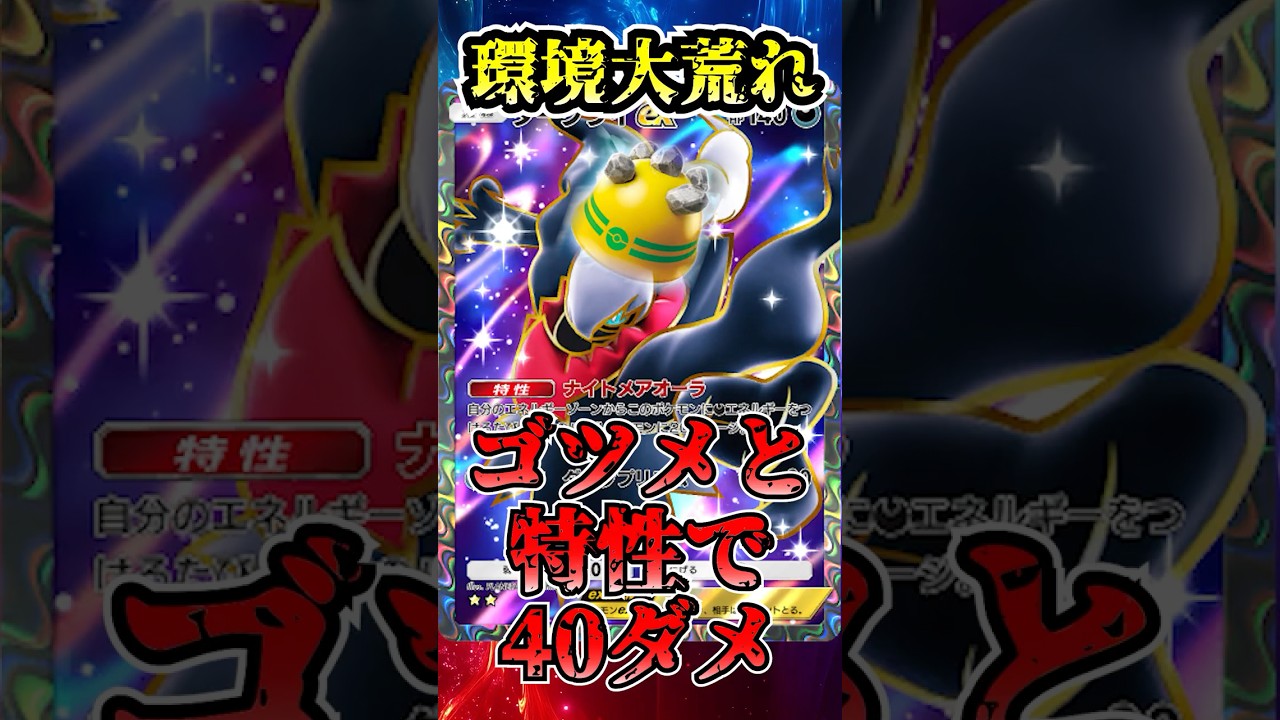 【🔴ポケポケ】ダークライの特性とゴツゴツメットで脅威の40ダメ！！　最強の組み合わせで環境大荒れっ！！#ポケポケ