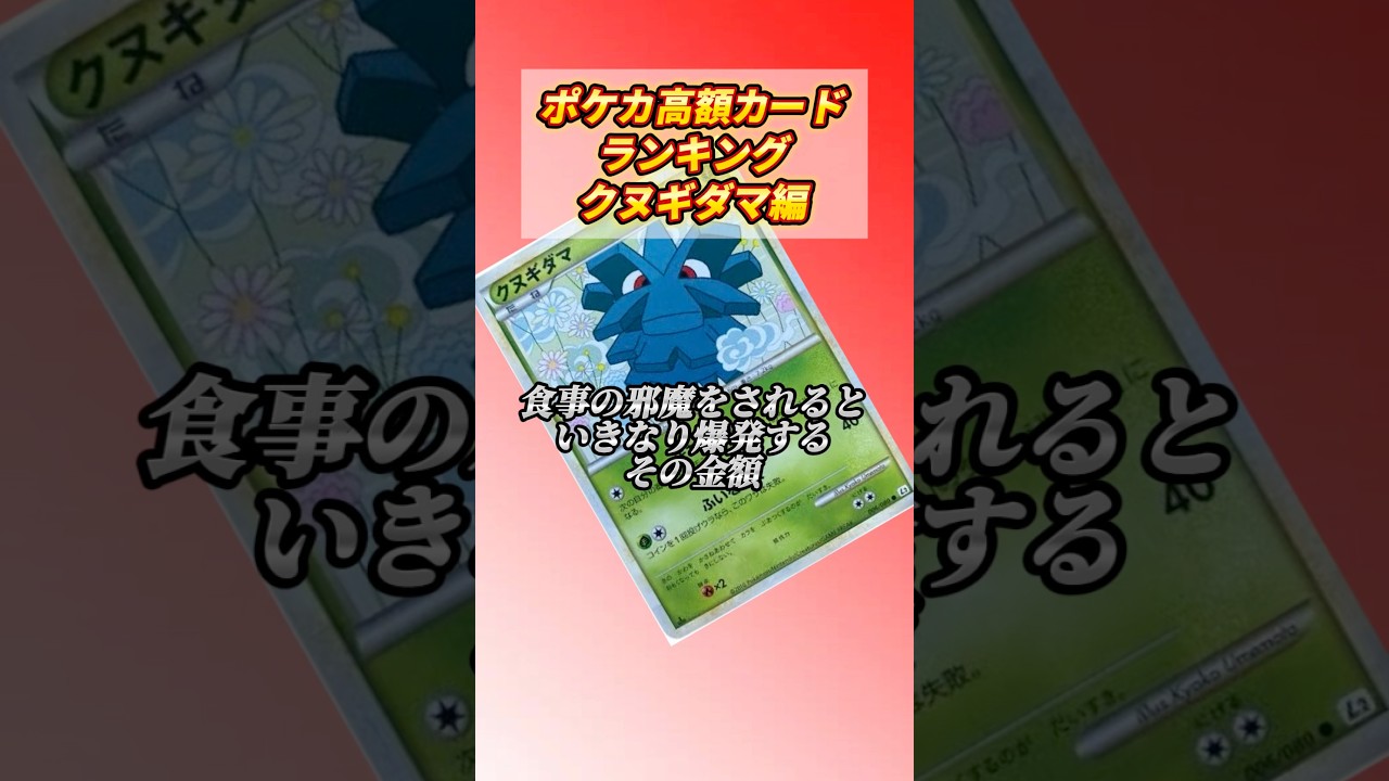 [ポケカ］ポケカ高额カードランキングクヌギダマ编　#806