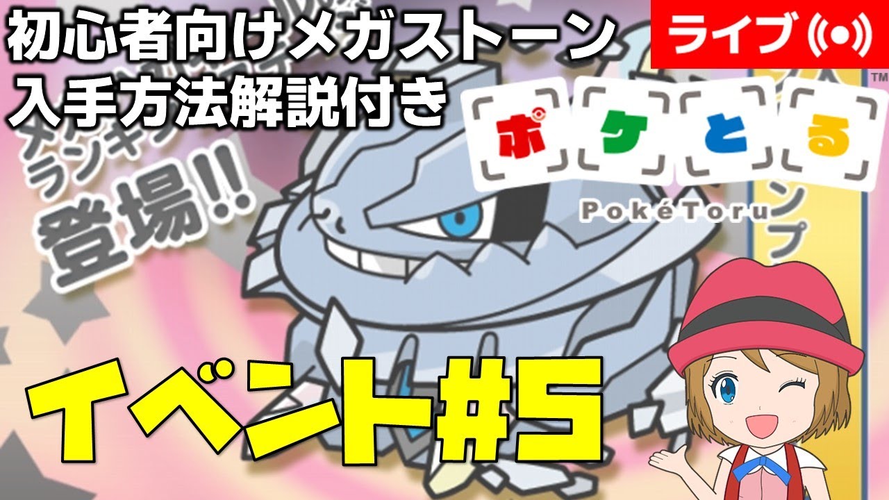 [2025/7/25]ポケとる更新日配信 メガハガネールランキング初心者向け解説付き（5週目イベント） #shorts