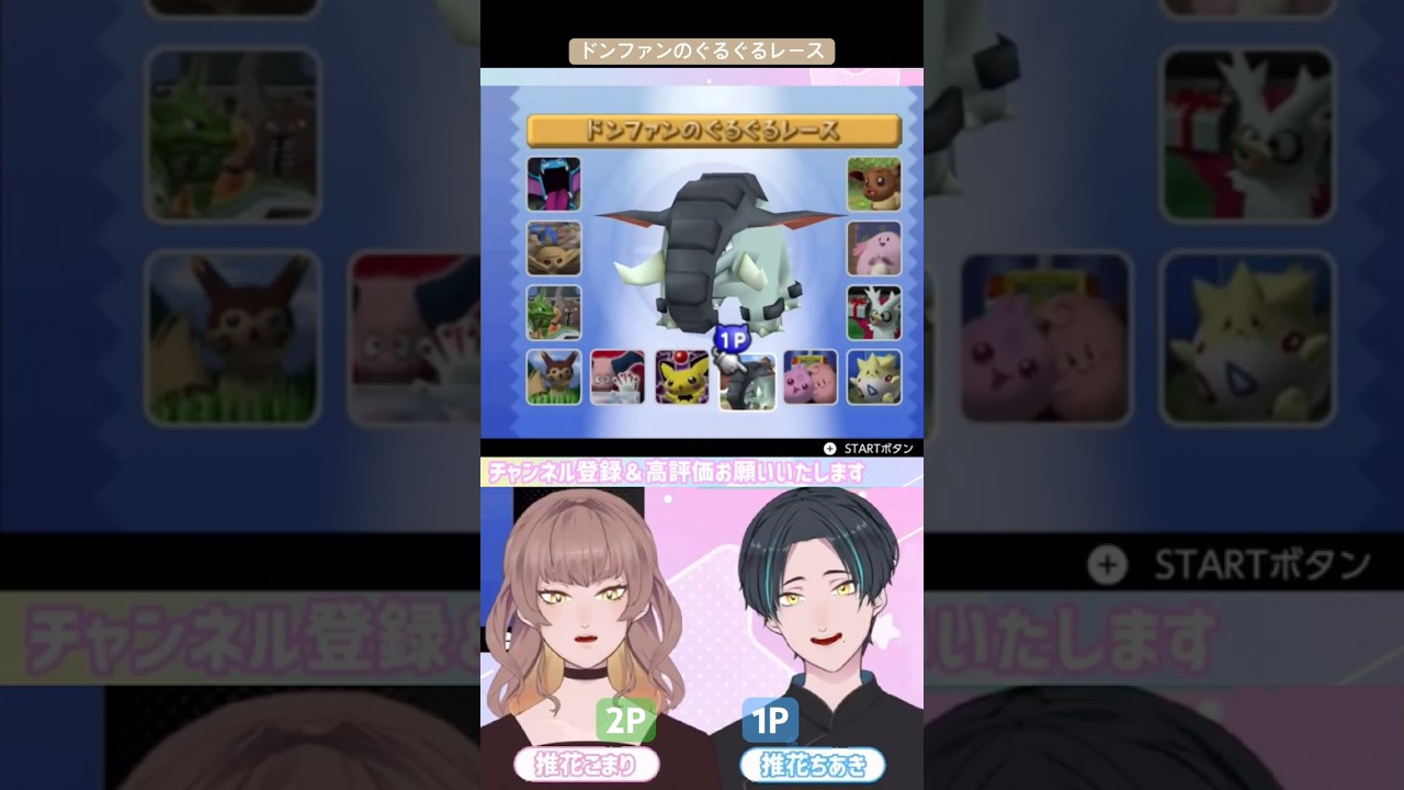 ポケスタ金銀世代の大人達【ドンファンのぐるぐるレース】#ポケモンスタジアム金銀 #ポケモン #推花ちゃんねる #ミニゲーム #pokemon #ドンファン