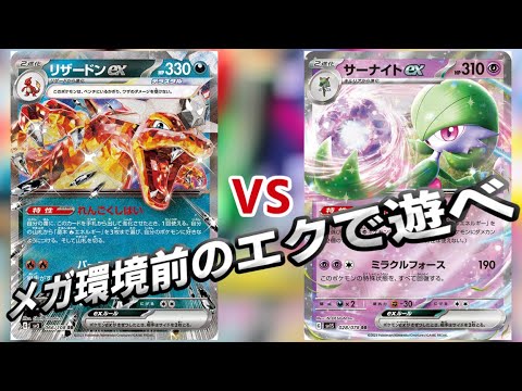 【ポケカ対戦】メガサーナイトexが来る前に対戦してみよう【エクストラ】