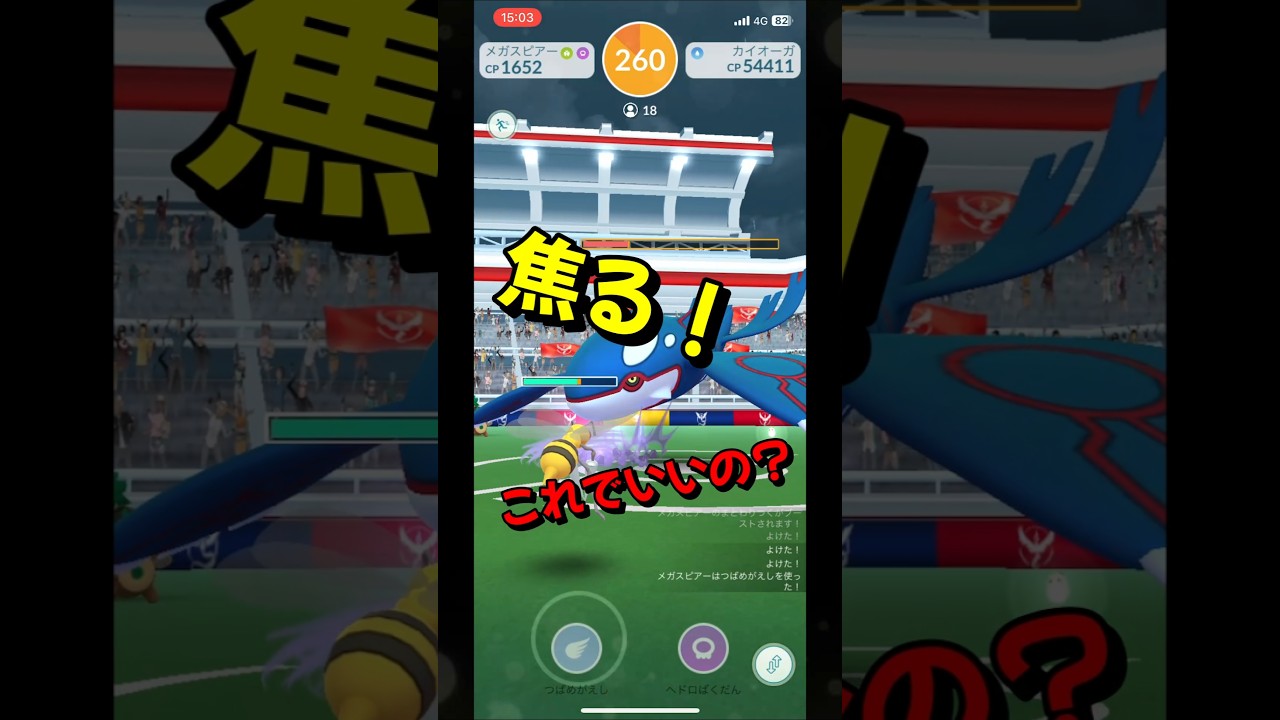 【ポケモンGO】これで大丈夫？伝説ポケモンカイオーガに挑んでみた！#ポケモンgo #ポケモン #Shorts