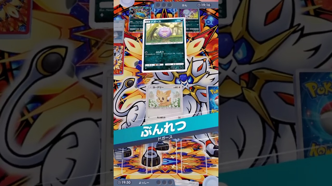 『マタドガス』に強制"毒"にされて『ウツロイド』の特性でじわじわと…現実逃避の［イリマ］発動 #ポケモンカード #ポケカ #ポケポケ #ポケモン #pokemon