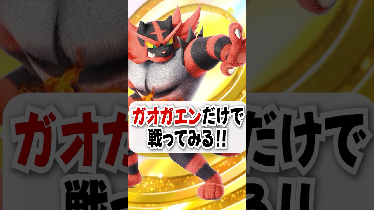 【検証】ガオガエンとハウのコンボが最強すぎた！ #ポケポケ #ポケモン #ポケカ