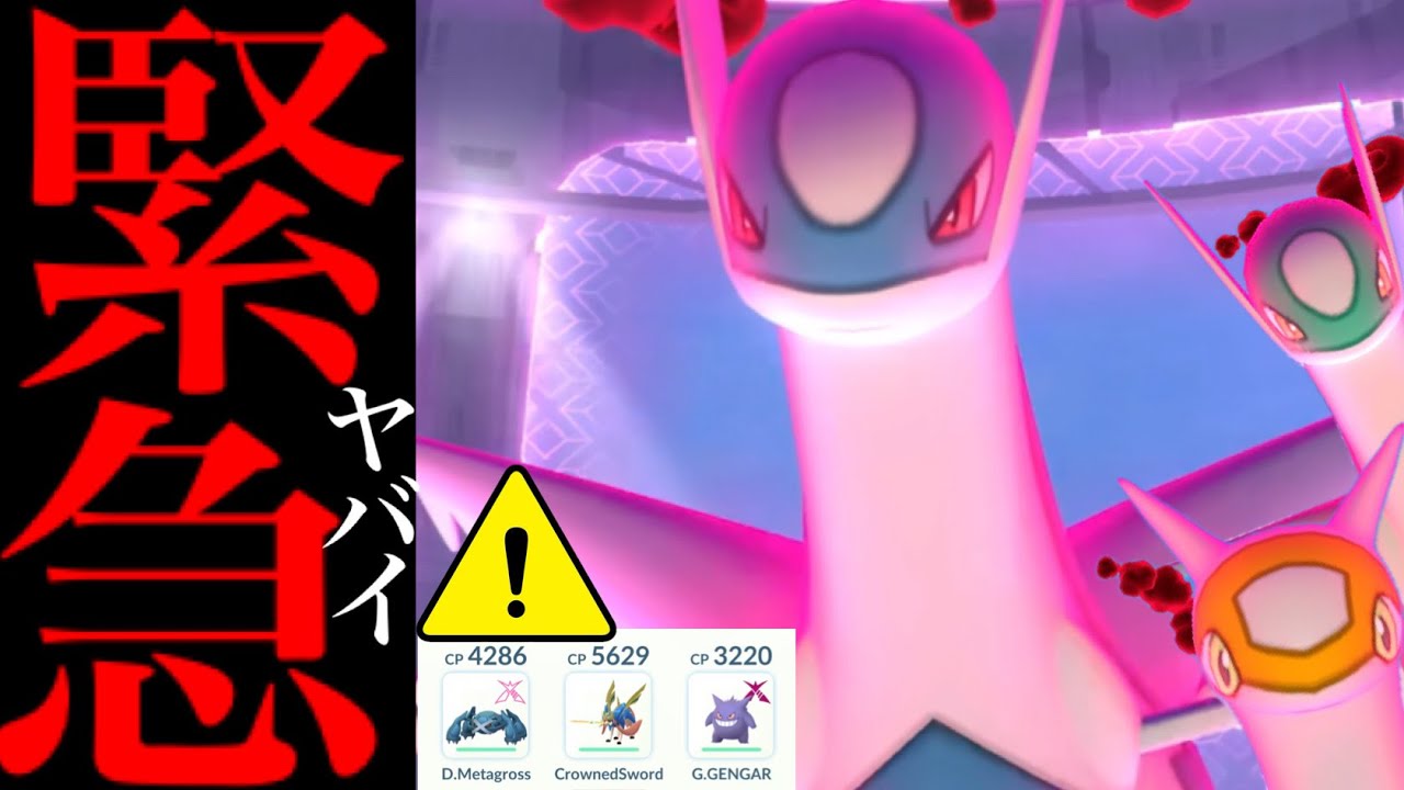【ポケモンGO・超速報】驚きの火力！！激ムズ〇〇だけは要注意！！ダイマックスラティオスとラティアスの2人討伐の結果は・・？【2人討伐・Latios・Latias・Dynamax・Pokemon GO】
