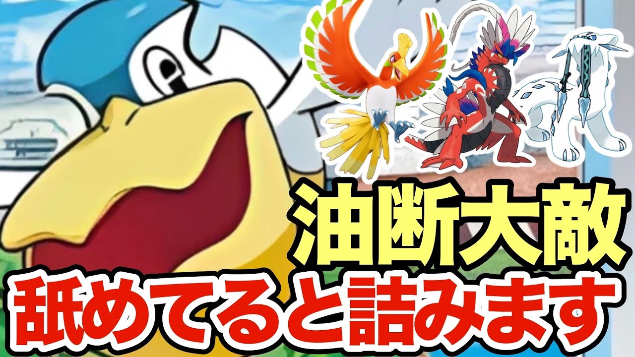 【ポケモンSV】カイオーガとは違うペリッパーだからできる戦術がヤバすぎたw舐めてると壊滅しますww