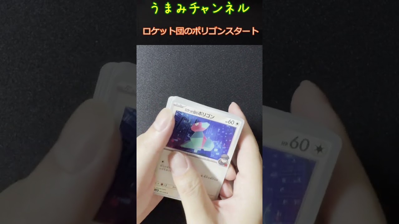 【ポケカ開封】ロケット団のパックなら望みはクロバットSAR！　#shorts #ポケモン