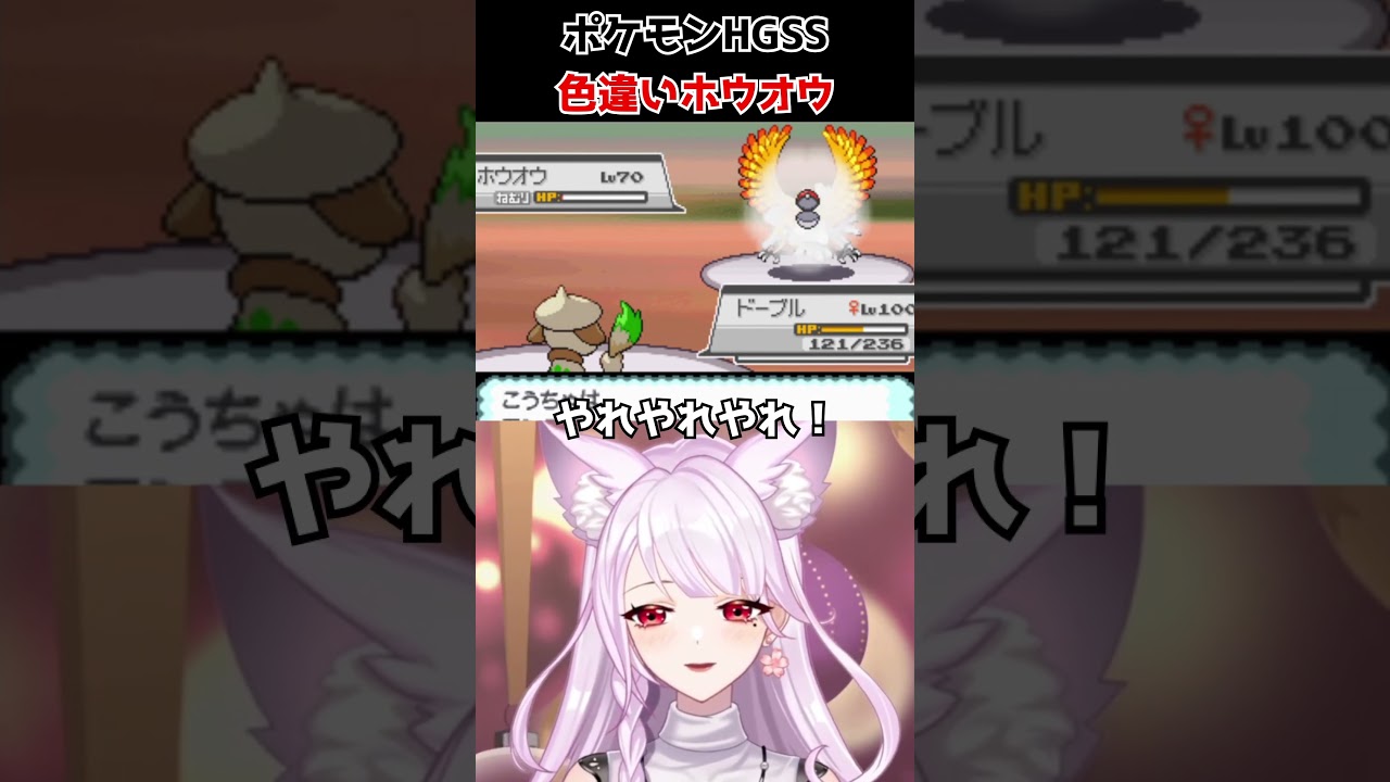 色違いホウオウ