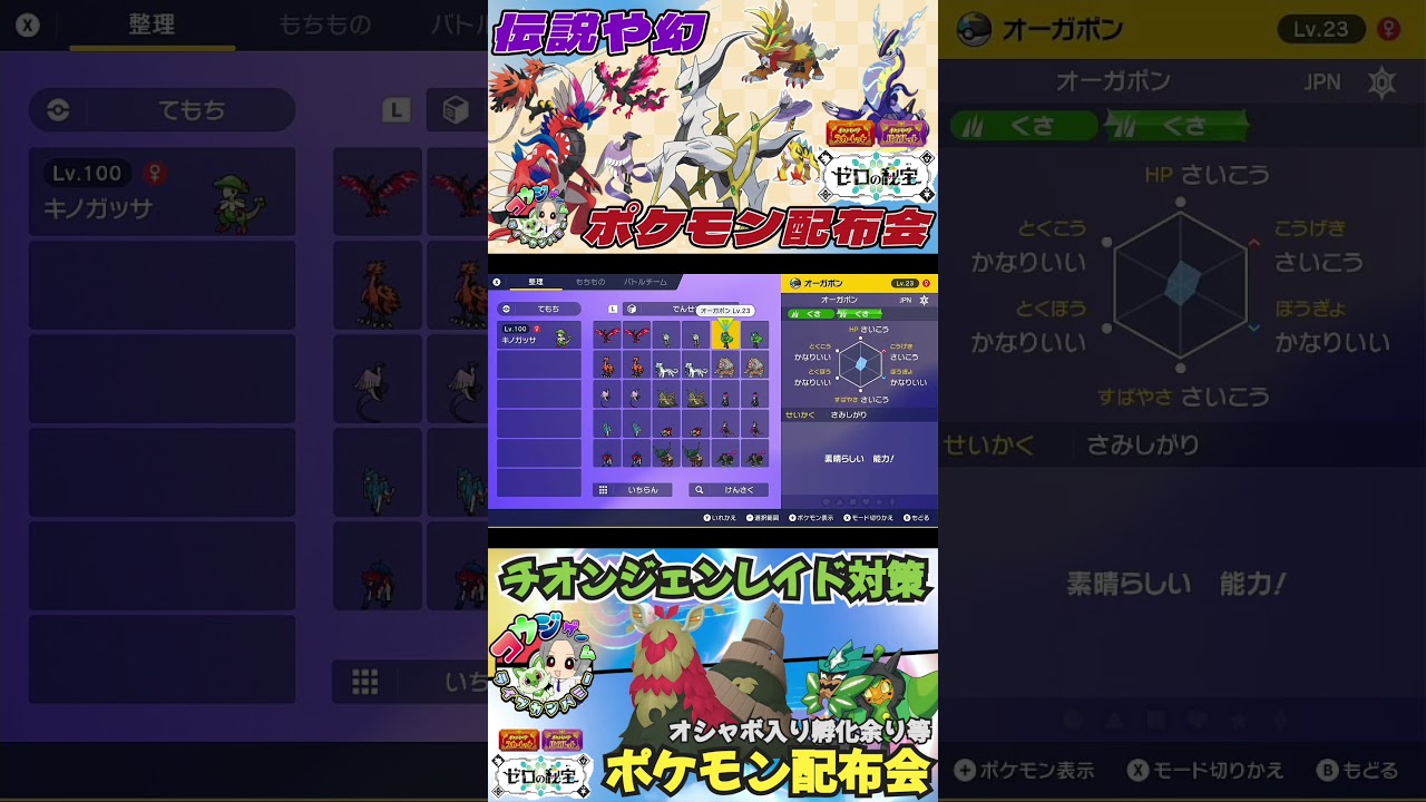 アルセウス・ウガツホムラ・白黒バドレックス等 伝説ポケモン配布会のお知らせ 7/26予定　7月期　　　　　　　　　　　　　　　　　　　　　　　　  　　　　　　　#ポケモンsv #ポケモン配布会
