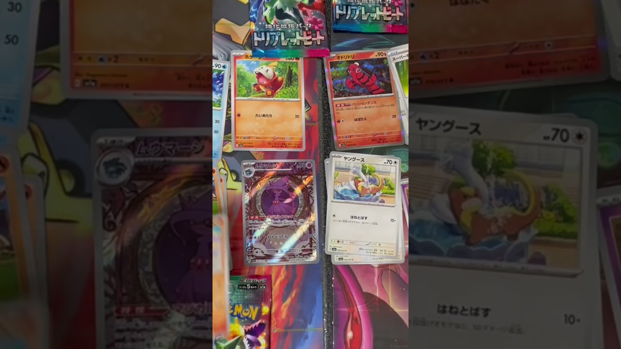 【ポケカ】ポケモンカードゲーム スカーレット&バイオレット - トリプレットビート / ムウマージ ARが欲しい【10P開封動画】
