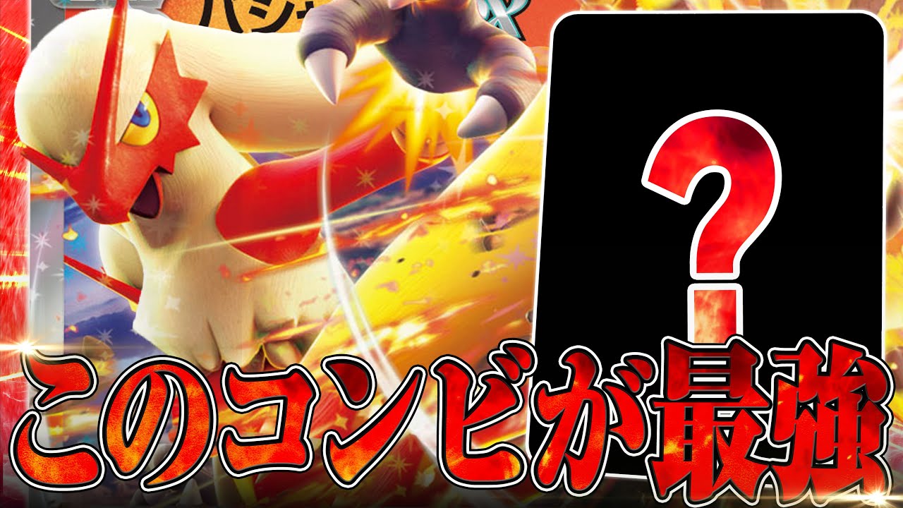 バシャーモの相方、〇〇が最強です【ポケカ対戦】