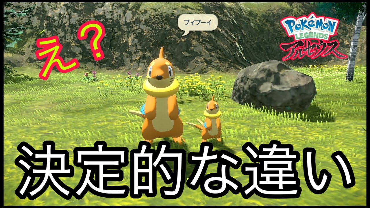 【ポケモン七不思議】怖過ぎ注意。ブイゼルの〇〇が違う！？！？【ポケモンレジェンズアルセウス】