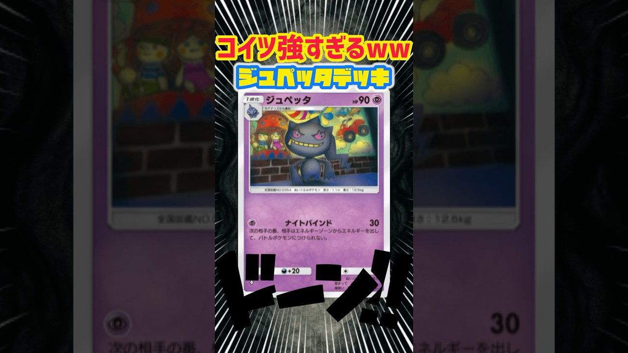 【ポケポケ】ジュペッタが理論上最強すぎる👻ww #pokepoke #ポケカ #最強デッキ #デッキレシピ #ポケモンカード #ポケモン #pokemon #ポケポケ