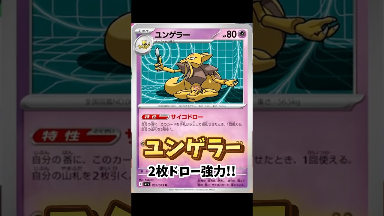 【ポケカ新カード】ユンゲラーがポケカで見られる日が来るなんて。