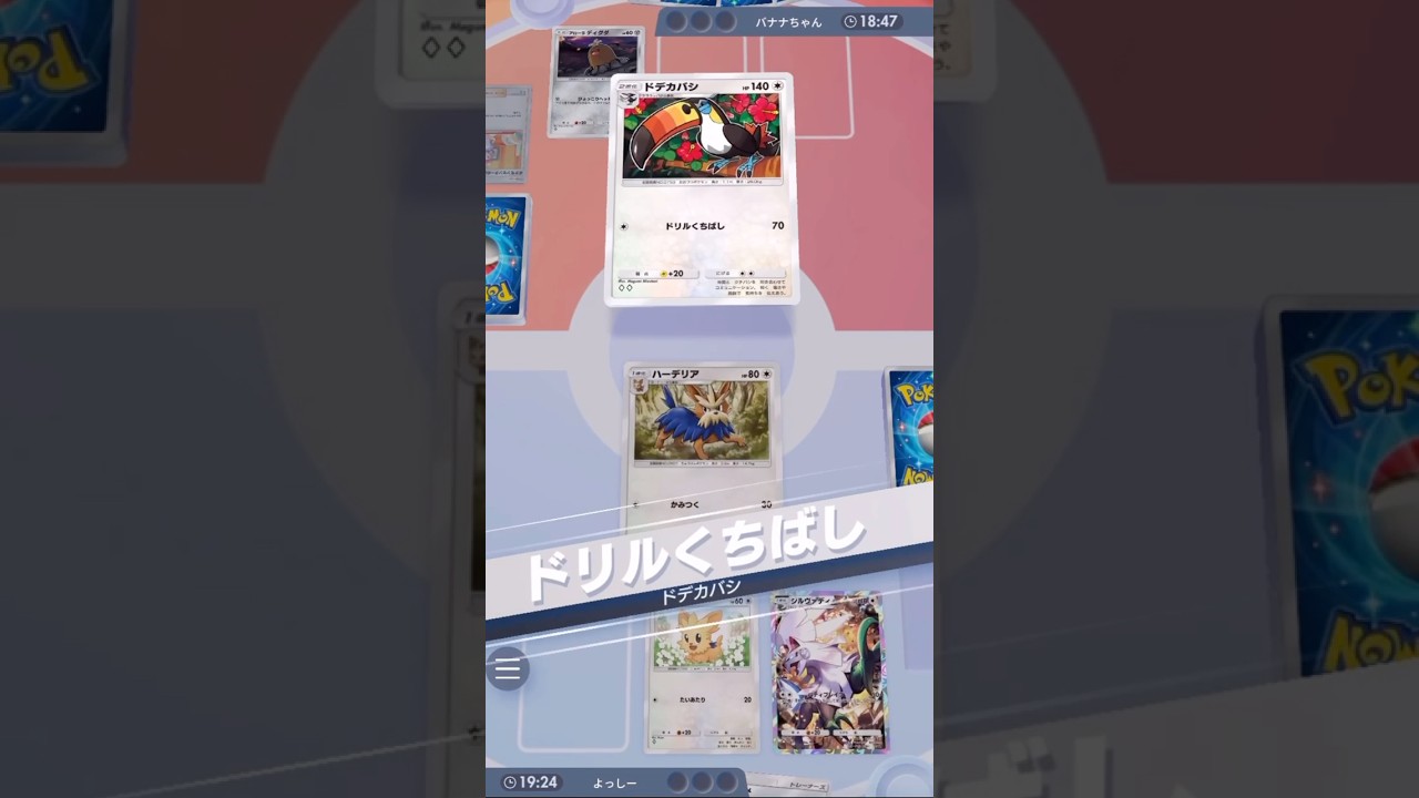 ノーマル対決『ドデカバシ』VS『シルヴァディ』 #ポケモンカード #ポケカ #ポケポケ #ポケモン #pokemon