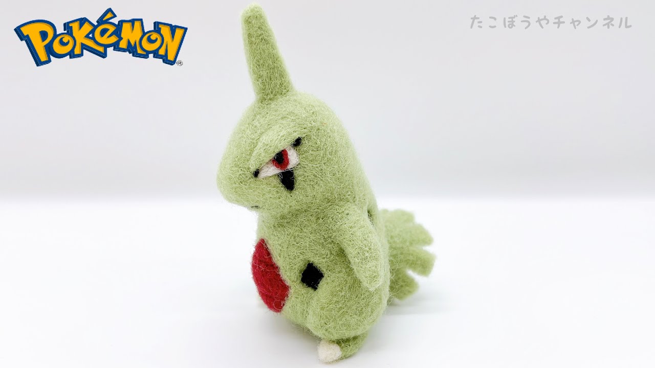 【Pokémon🔥🍃💧】にらみつける！ヨーギラス作ってみた【羊毛フェルト】needlefelting@takobouya_ch