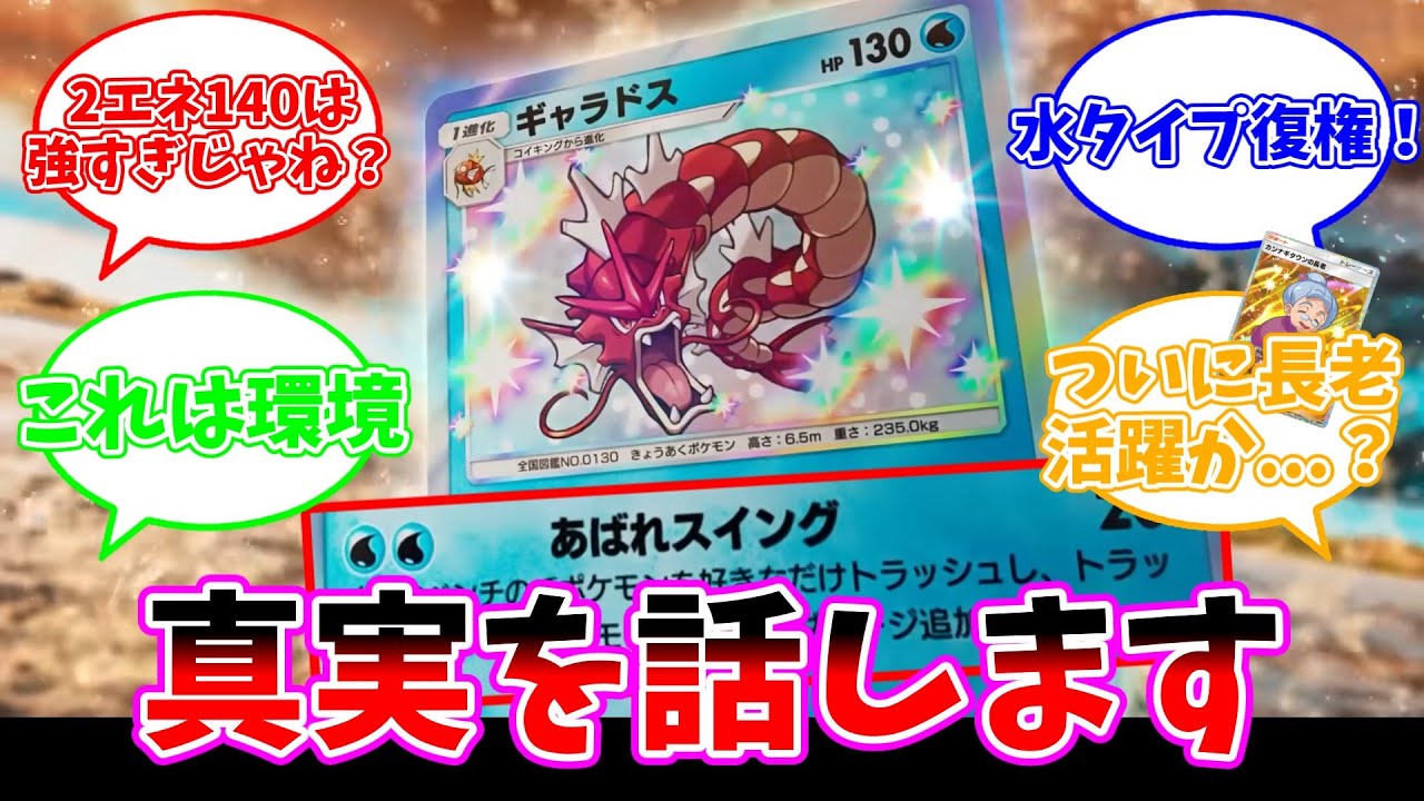 【ポケポケ】最新のギャラドスの性能がかなりぶっ壊れている件について【ゆっくり実況】