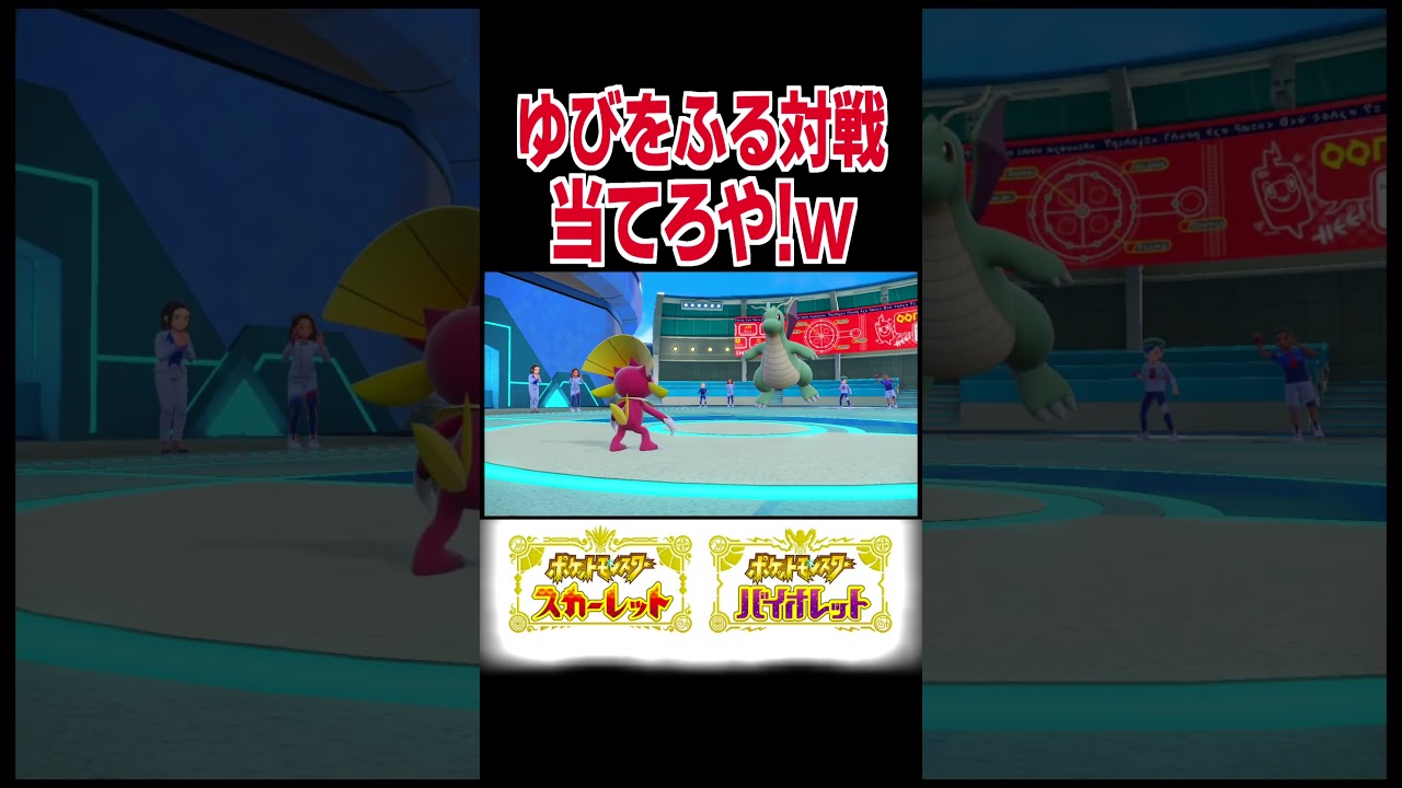 ゆびをふる対戦 当てろやマニューラwww【ポケモンSV】